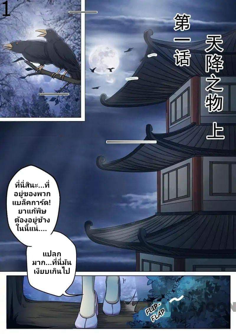 Surgical Swordsman 1-1