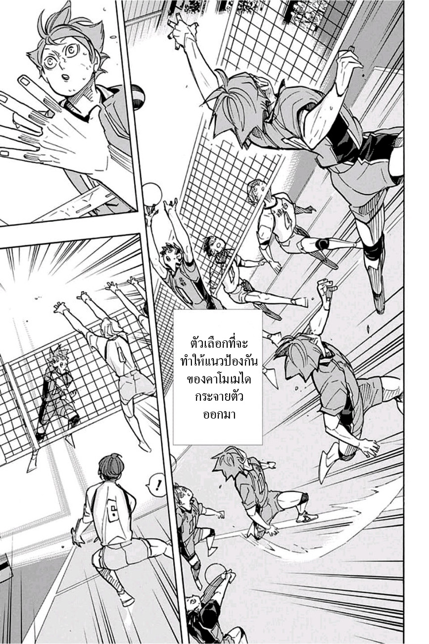 Haikyuu!! 348-สวนกลับกลยุทธ์