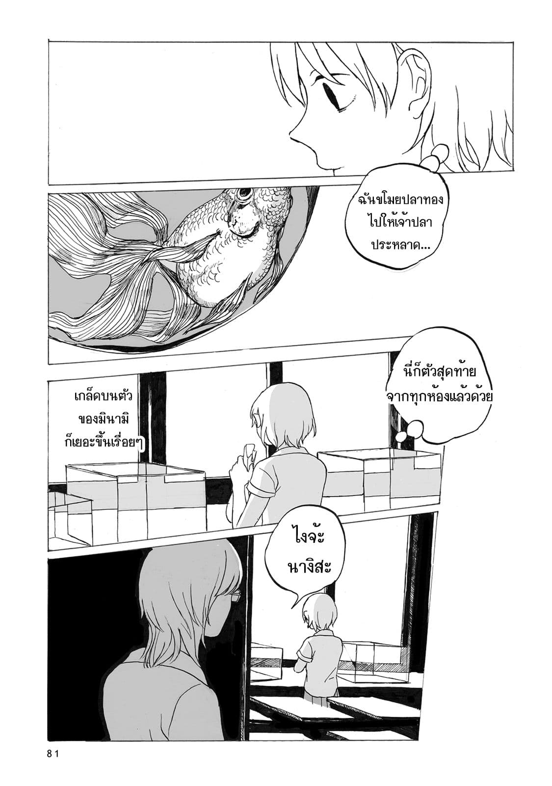 Kimi no Kureru Mazui Ame 3-3