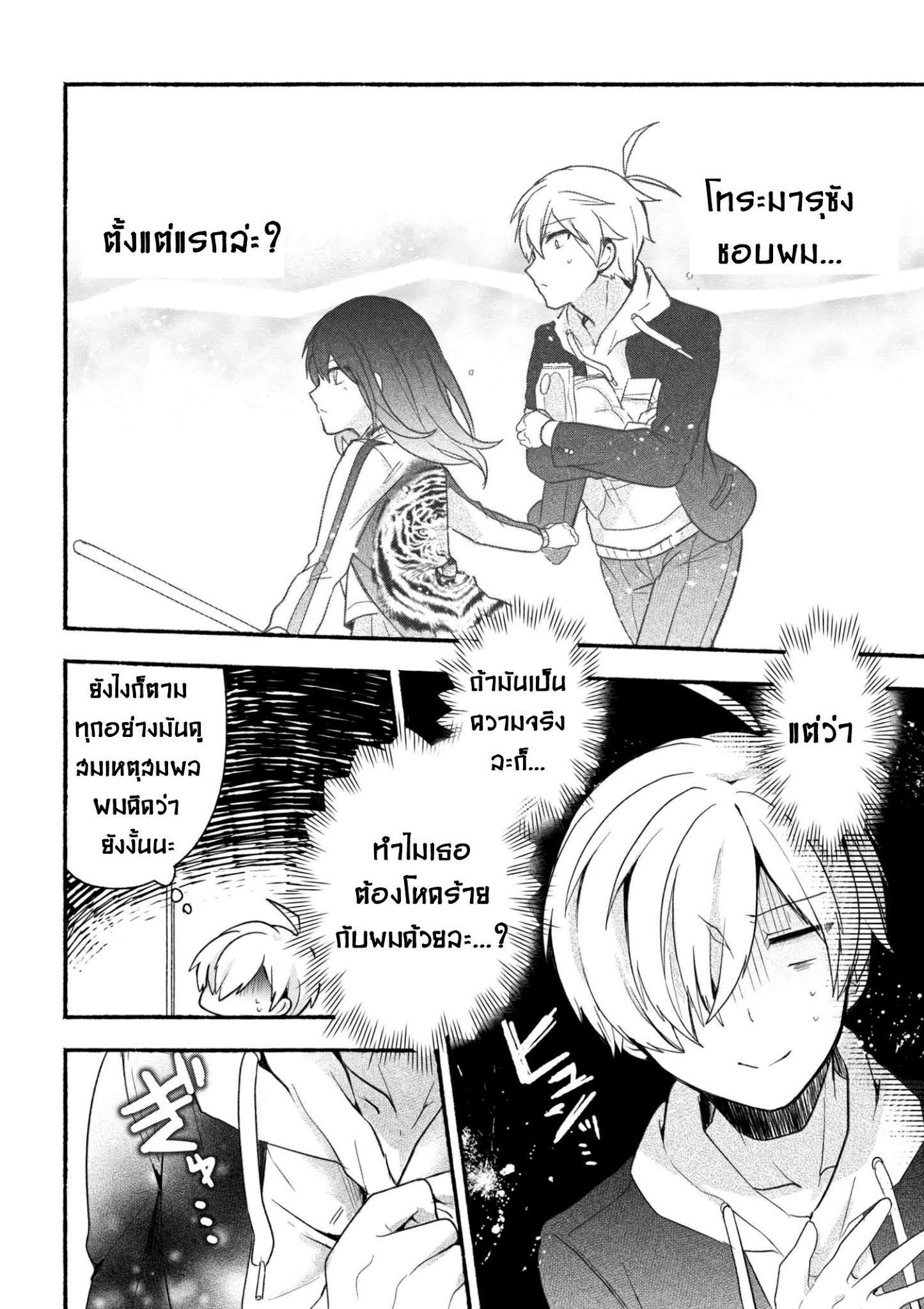 Pashiri na Boku to Koi suru Banchou-san 11-11