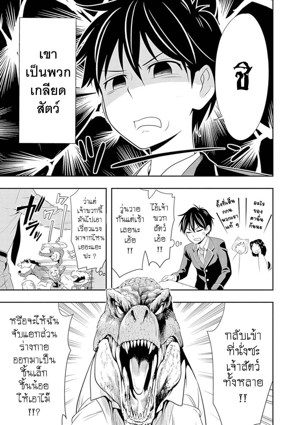 Murenase! Shiiton Gakuen 1-หมาป่าผู้โดดเดี่ยว รันกะ!