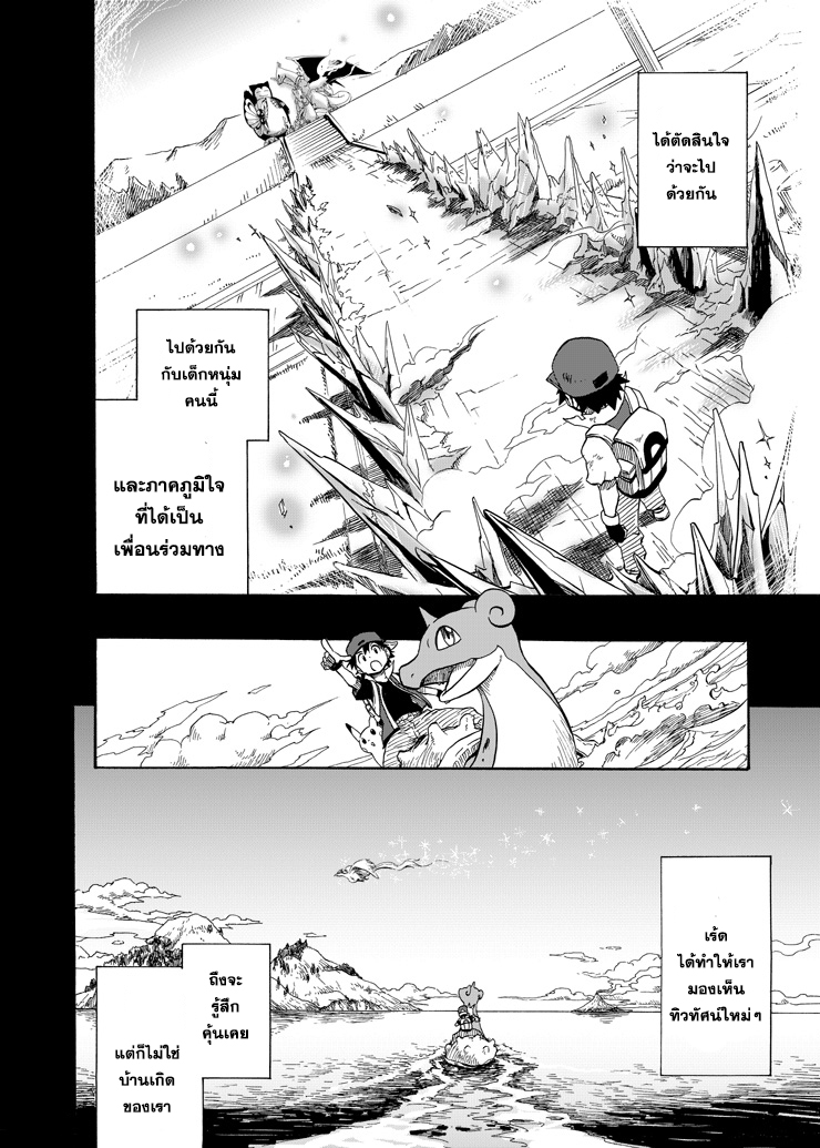 Pokemon Ouja no Saiten 6-ประกายในดวงตา
