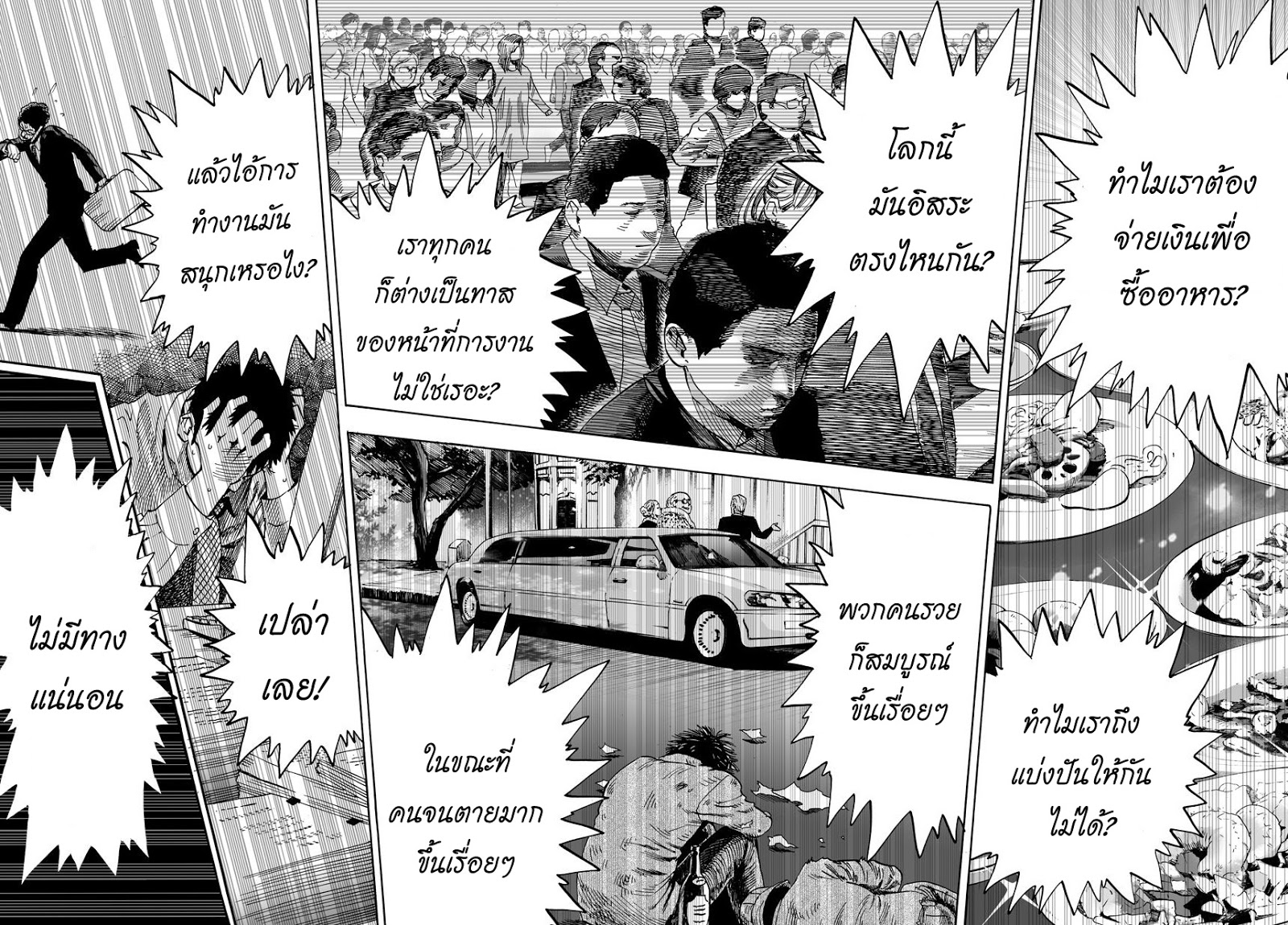 One Punch Man 12-พาราไดซ์กรุ๊ป