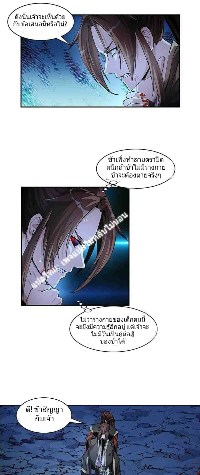 Immortal Devil Emperor 3-3