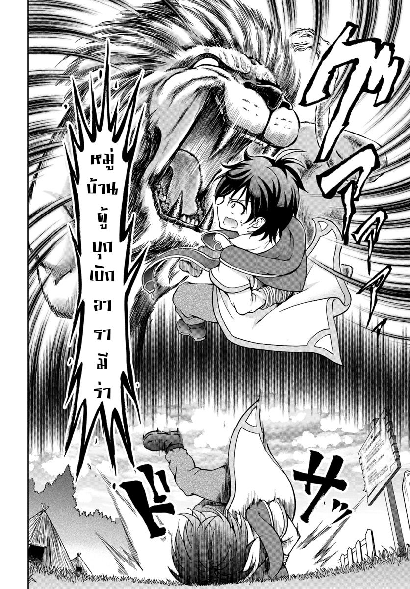 Tenohira Kaitaku Mura de Isekai Kenkokuki: Fueteku Yome-tachi to Nonbiri Mujintou Life 3-3