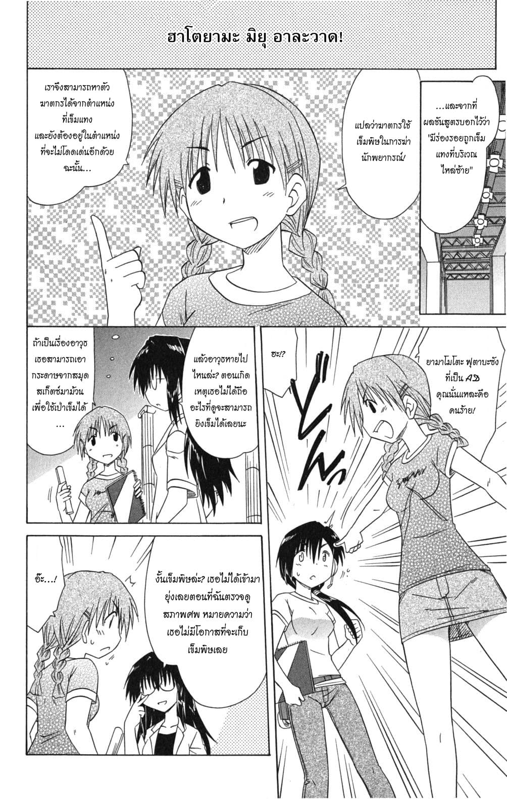Cafe Detective Club 23-ทัวร์ปริศนา - บทไขคดี