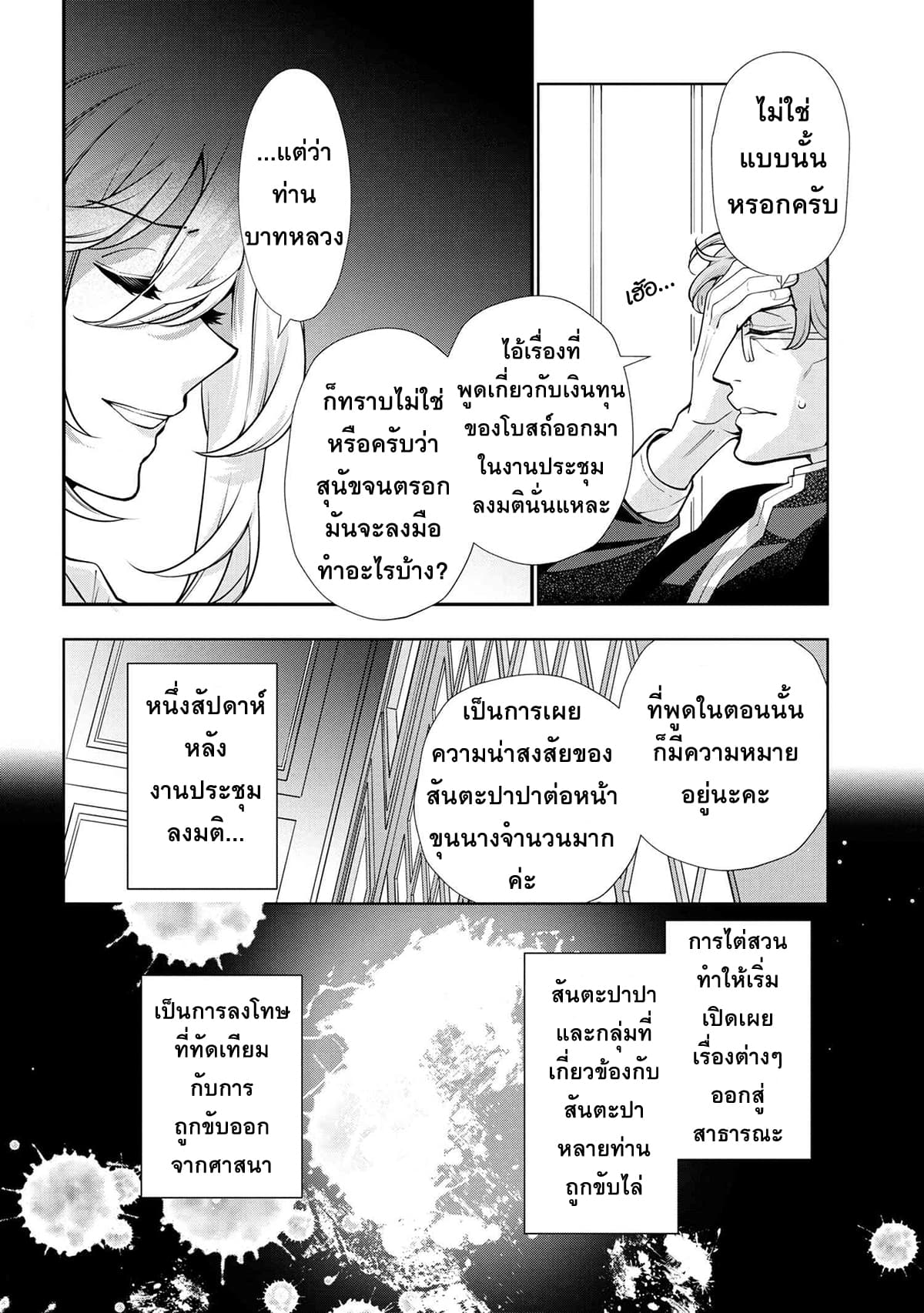 Koushaku Reijou no Tashinami 48-48