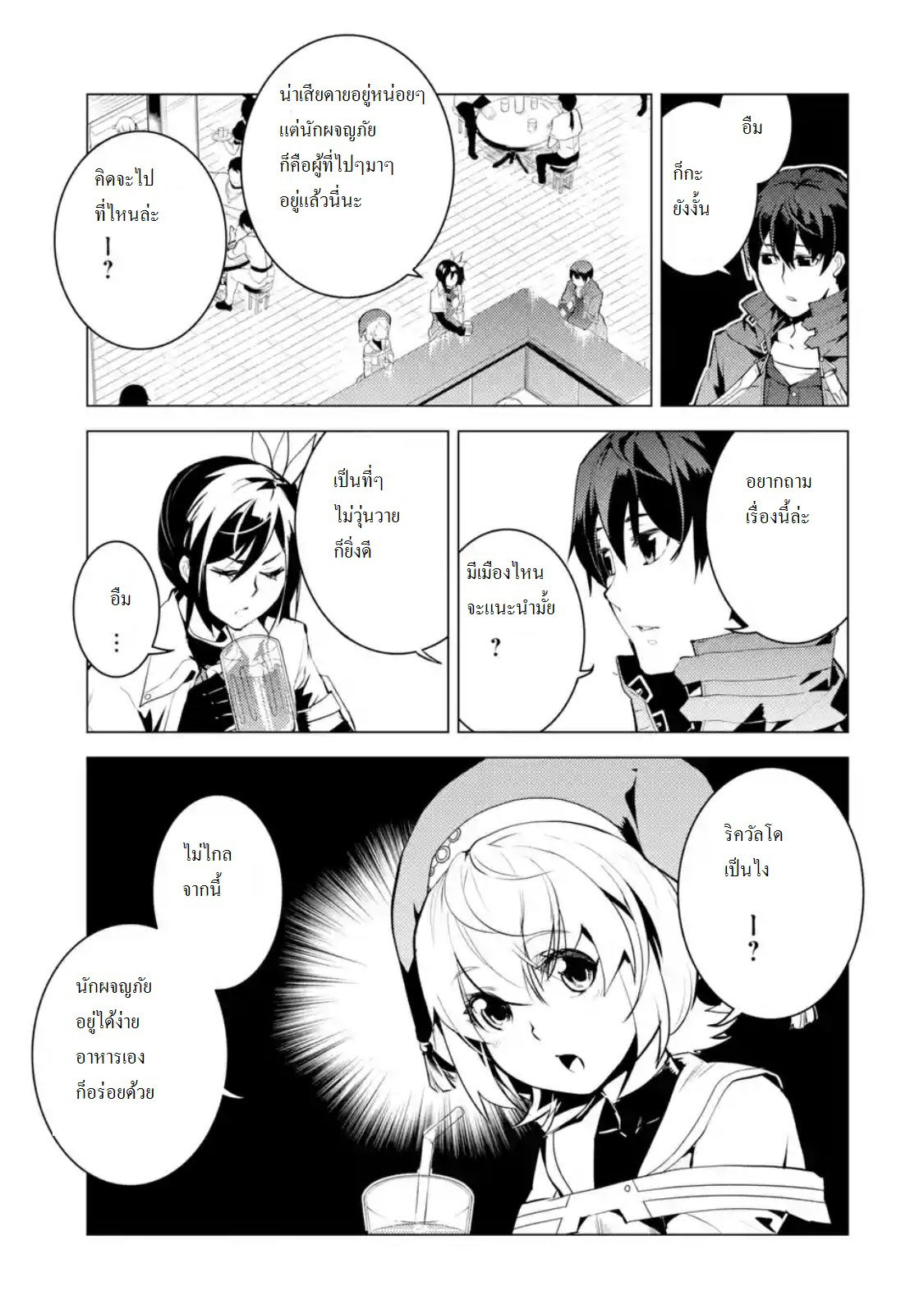 Tensei Kenja no Isekai Life เกิดใหม่ไปเป็นปราชญ์แกร่ง 11.3-เหมือนได้จุดหมายต่อไปแล้วนะ (3)