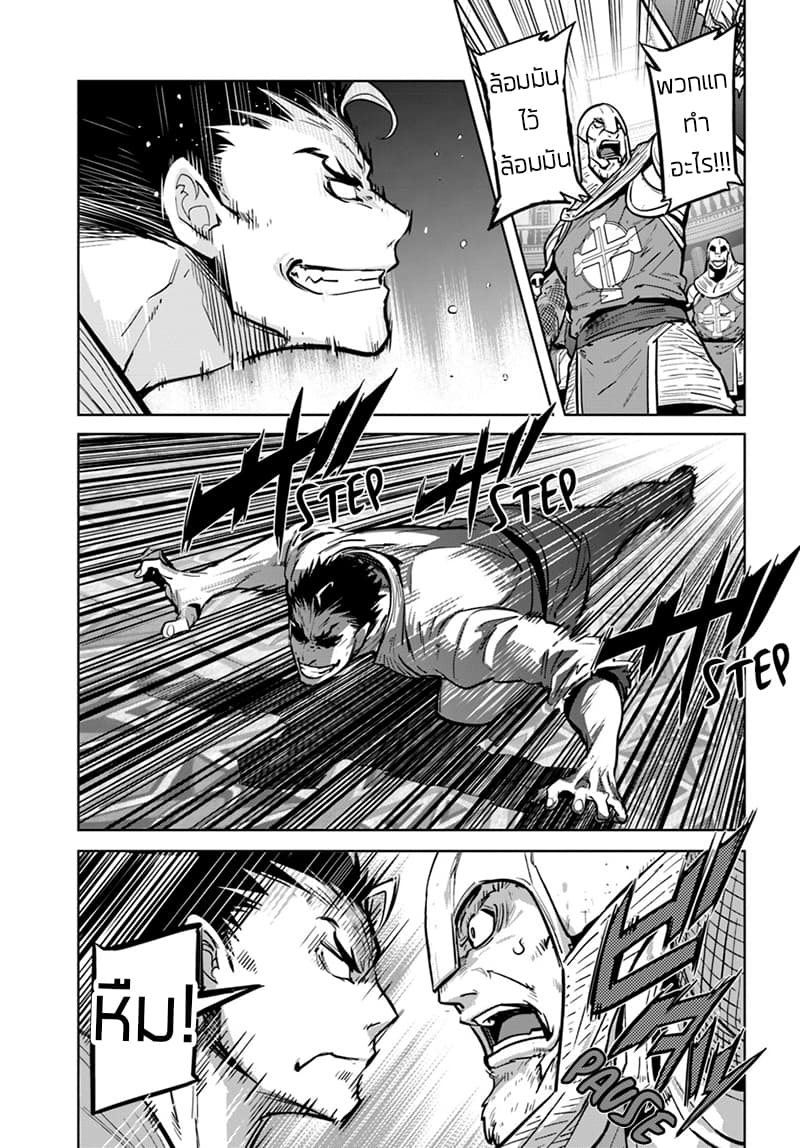 Karate Baka Isekai 6-คาราเต้ ปะทะ เหล่าอัศวินเกราะหนัก (3)