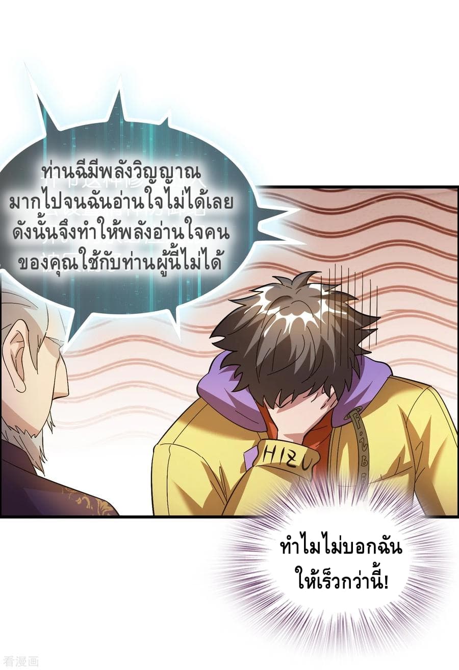 Become God Merchant in The Other World ข้ามต่างโลกเพื่อเป็นพ่อค้าเทพสุดมั่งคั่ง 26-26