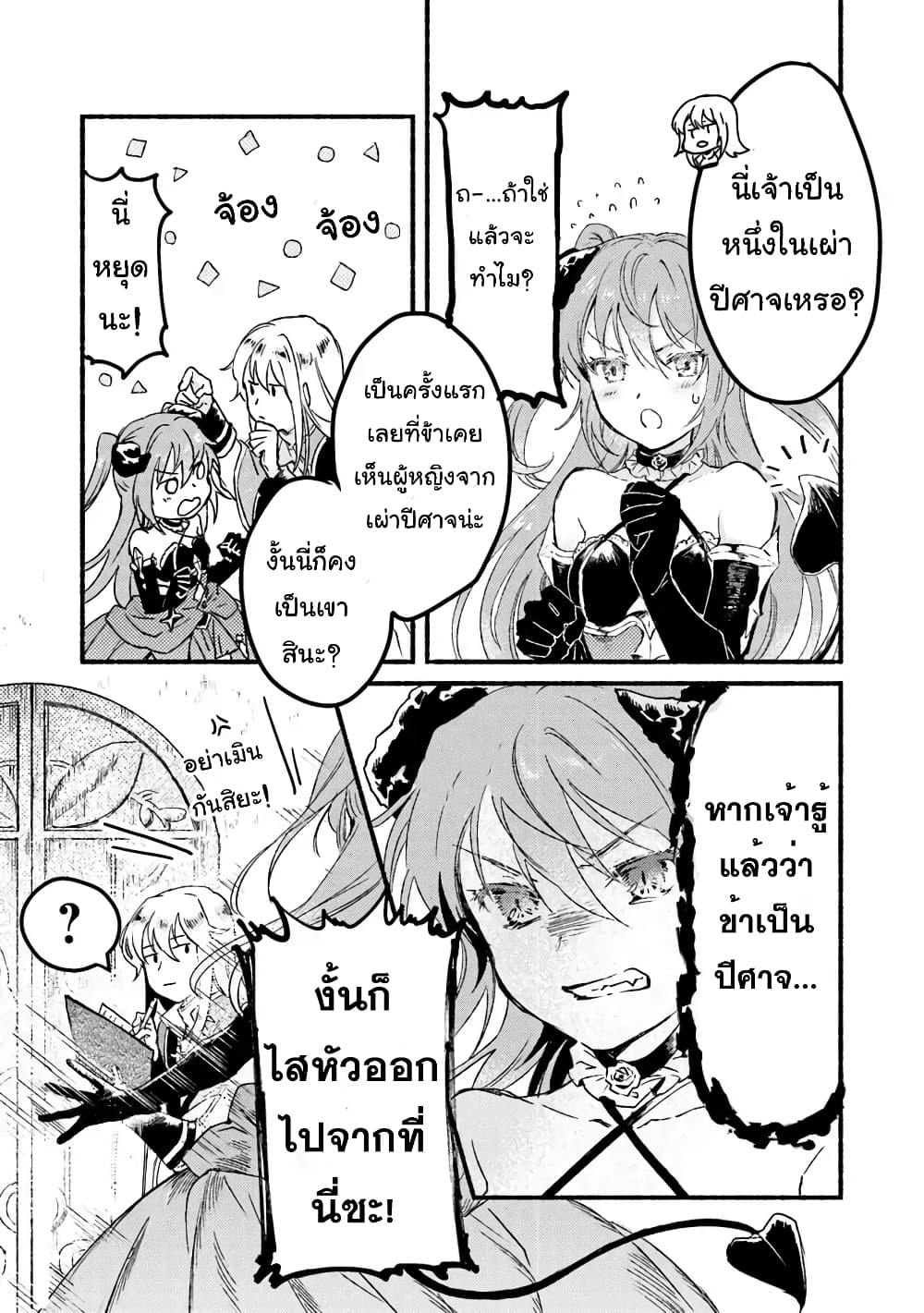 This Last Boss, the Church in Front of the Devil's Castle นี่คือลาสบอสและโบสถ์ที่อยู่ข้างๆกับปราสาทจอมมาร 1-อา... จอมมารล่ะ!
