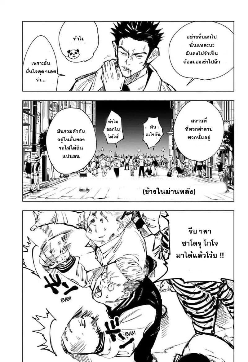 Jujutsu Kaisen มหาเวทย์ผนึกมาร 83-อุบัติเหตุในชิบูย่า 1