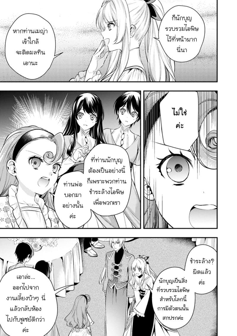 Seijo Futari no Isekai Burari Tabi 5-5