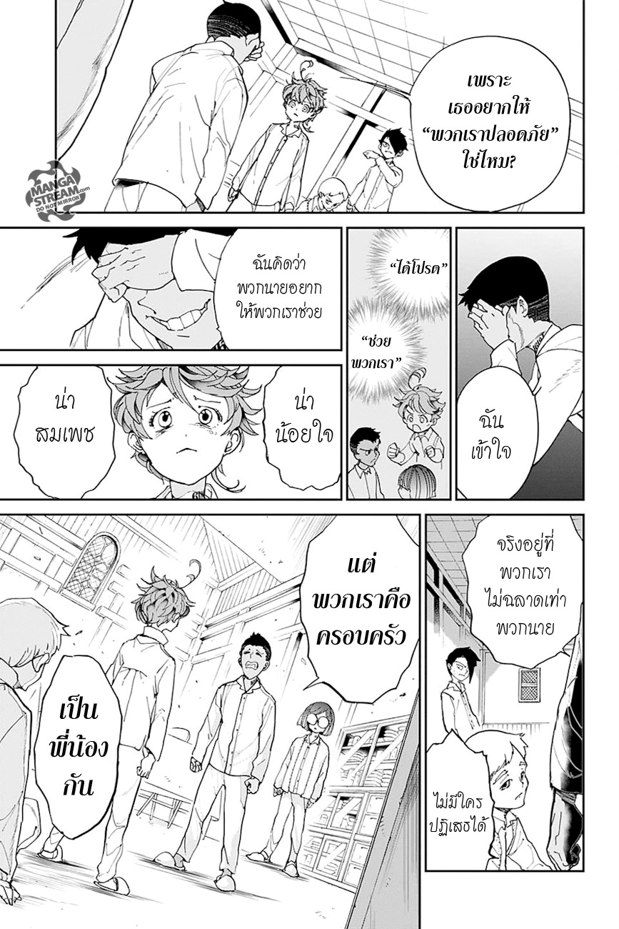 The Promised Neverland 18-แก้ปัญหา