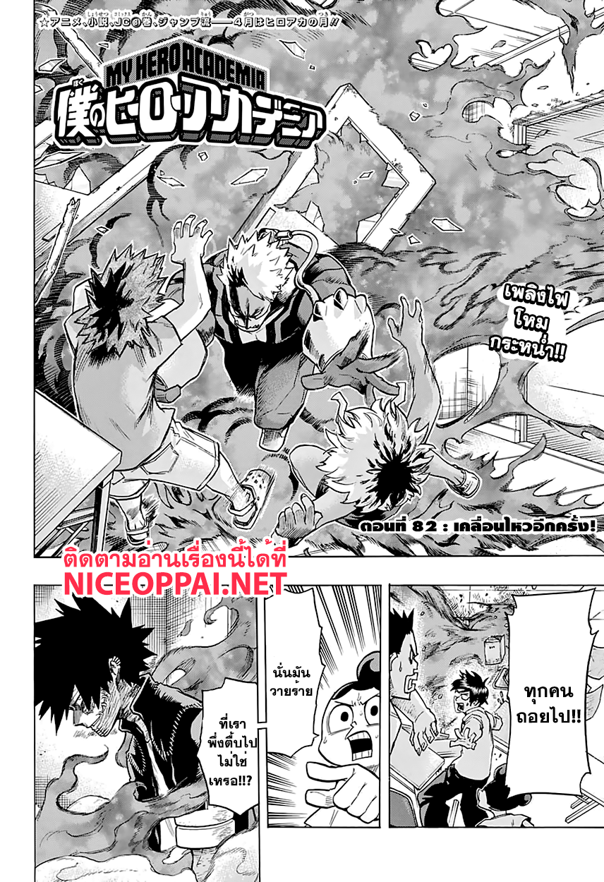 Boku no Hero Academia 82-TH-เคลื่อนไหวอีกครั้ง!