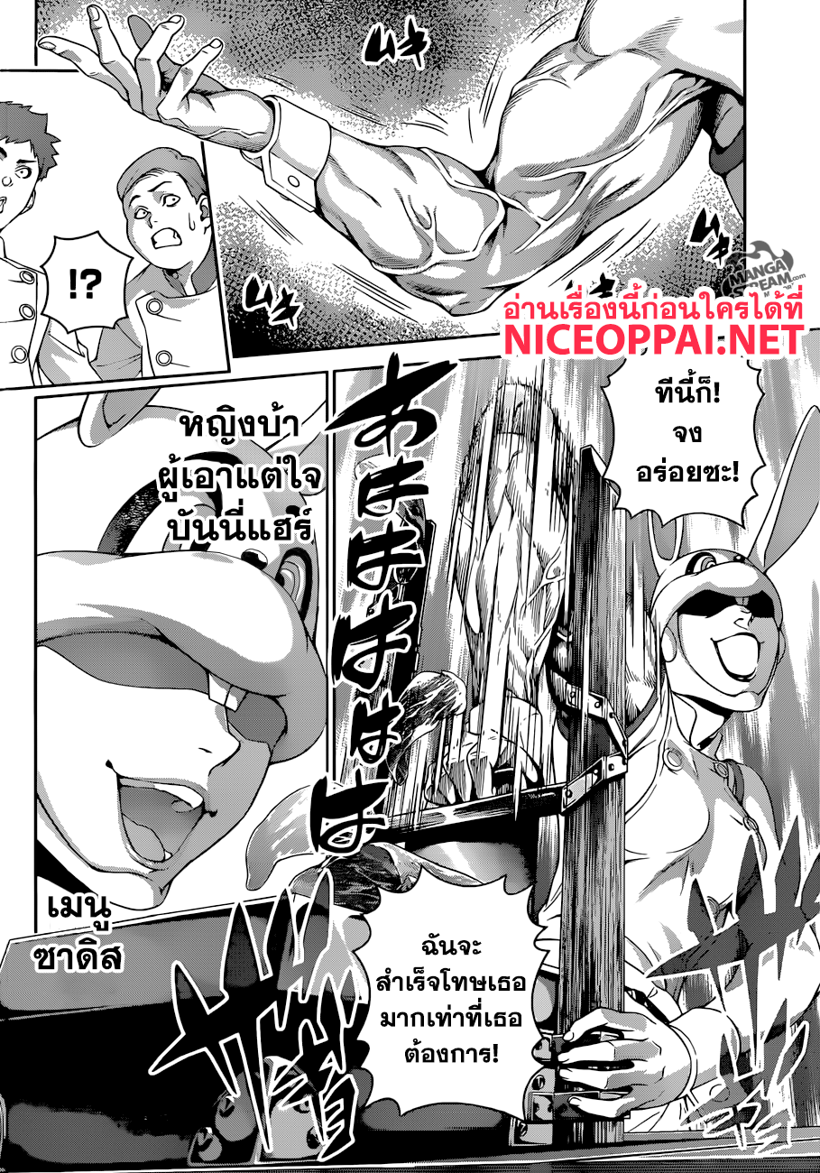 Shokugeki no Soma 291-เชฟเหนือมนุษย์