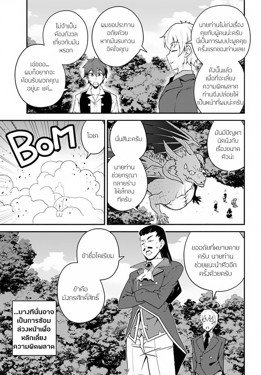 Isekai Nonbiri Nouka ชีวิตเกษตรตามใจ ในต่างโลก 23-23