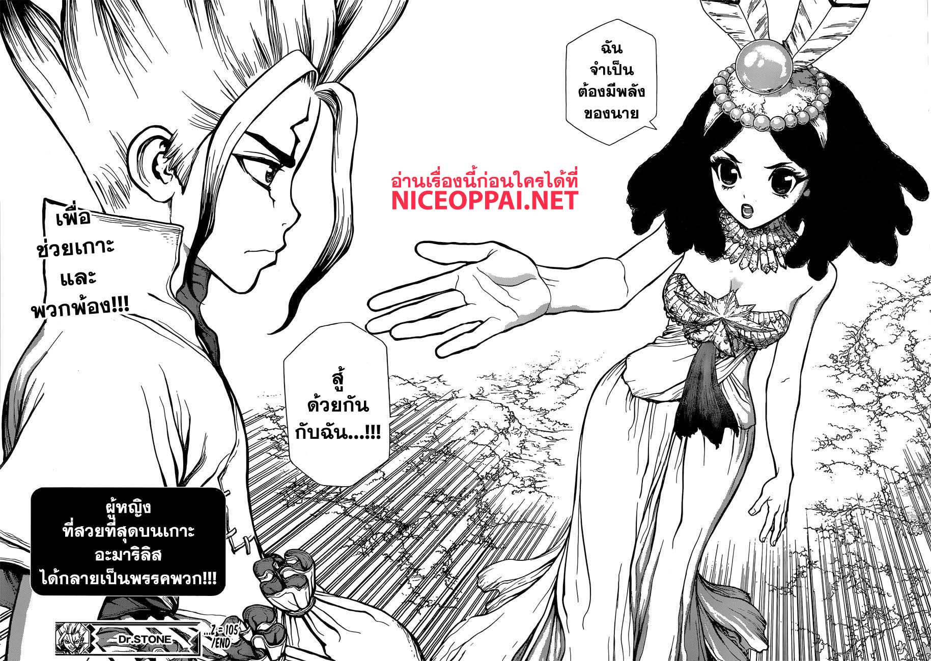 Dr.Stone 105-สาวสวยบนเกาะ