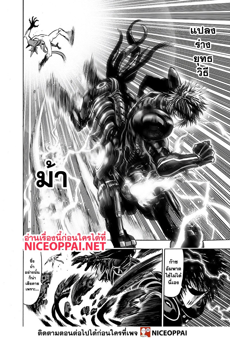 One Punch Man 118-อัศวินขับเคลื่อน
