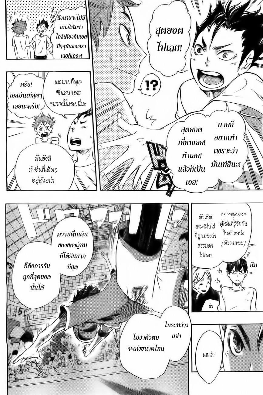 Haikyuu!! 17-พายุ