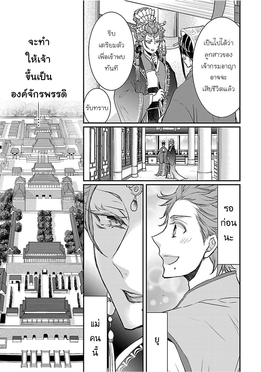Gekkakoku Kiiden 4-4