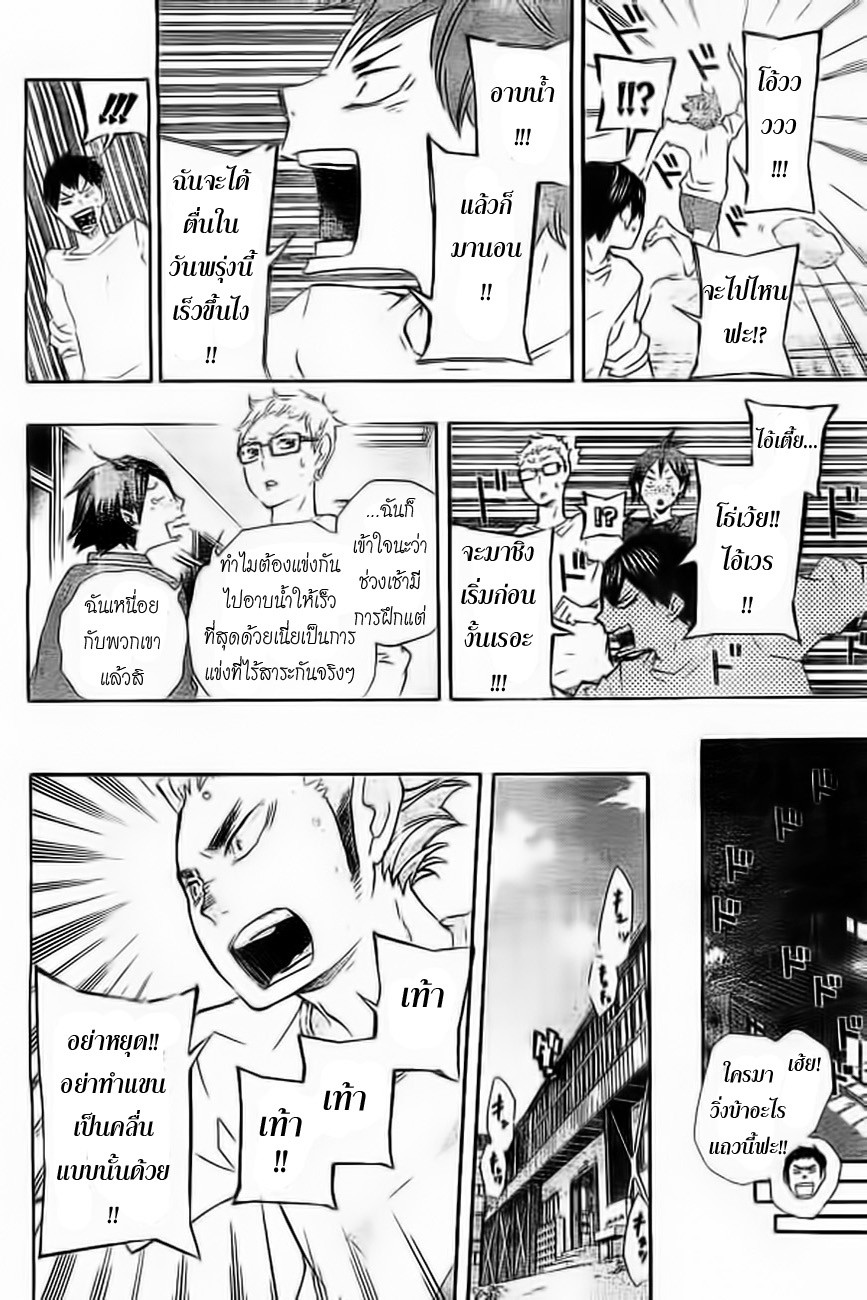 Haikyuu!! 27-การพบกันของแมวและอีกา