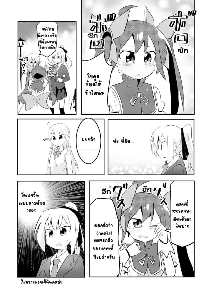 Magical Girl Sho 4-คาลพิส แลคโตะ