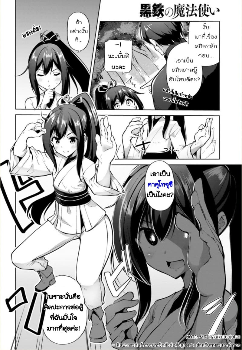 Kurogane no Mahoutsukai 2-2