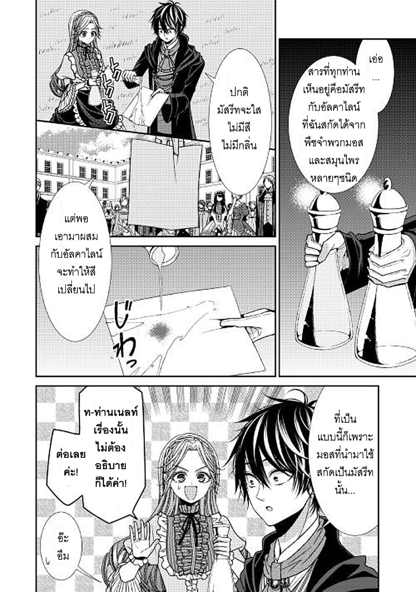 Jishou Akuyaku Reijou na Konyakusha no Kansatsu Kiroku บันทึกสังเกตการณ์คุณคู่หมั้นผู้ประกาศตัวเป็นนางร้าย 14-14