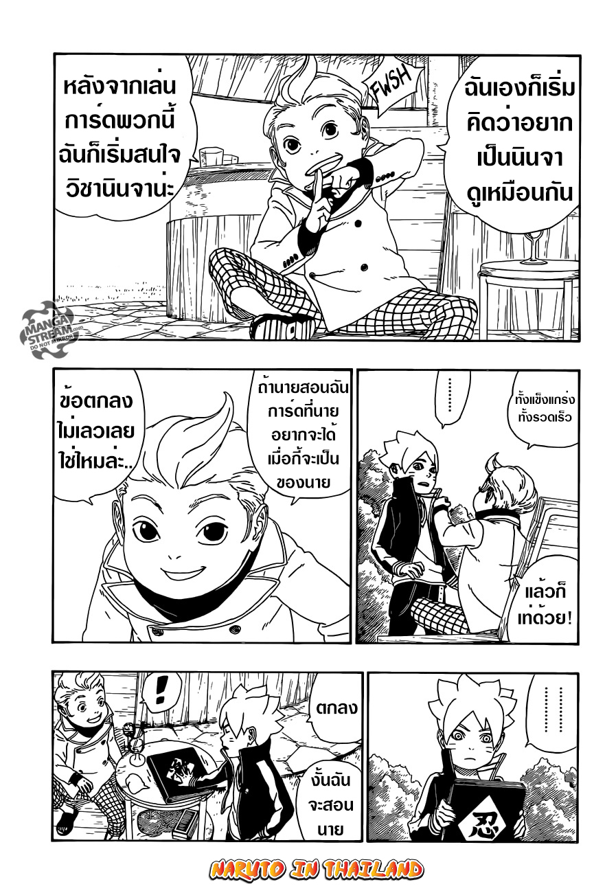 Boruto 12-เพื่อน