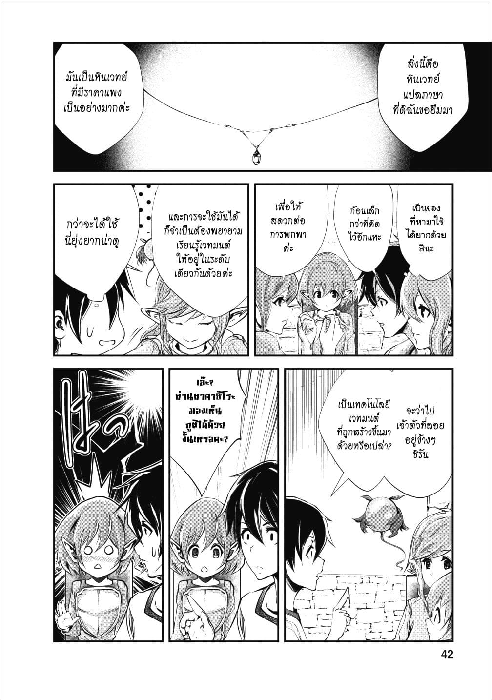 Monster no Goshujin-sama สุดสายใยสไลม์ยอดรัก 17-17