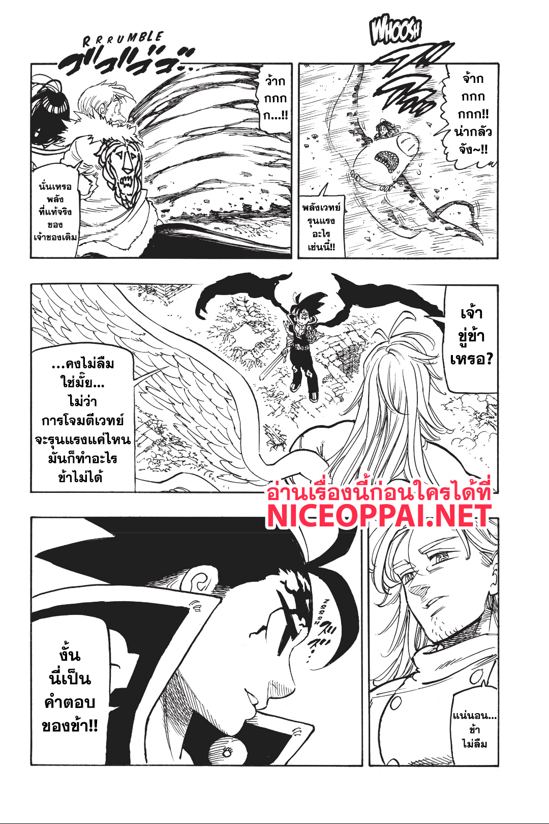Nanatsu no Taizai 298-มาเอล ปะทะ เซลดริส