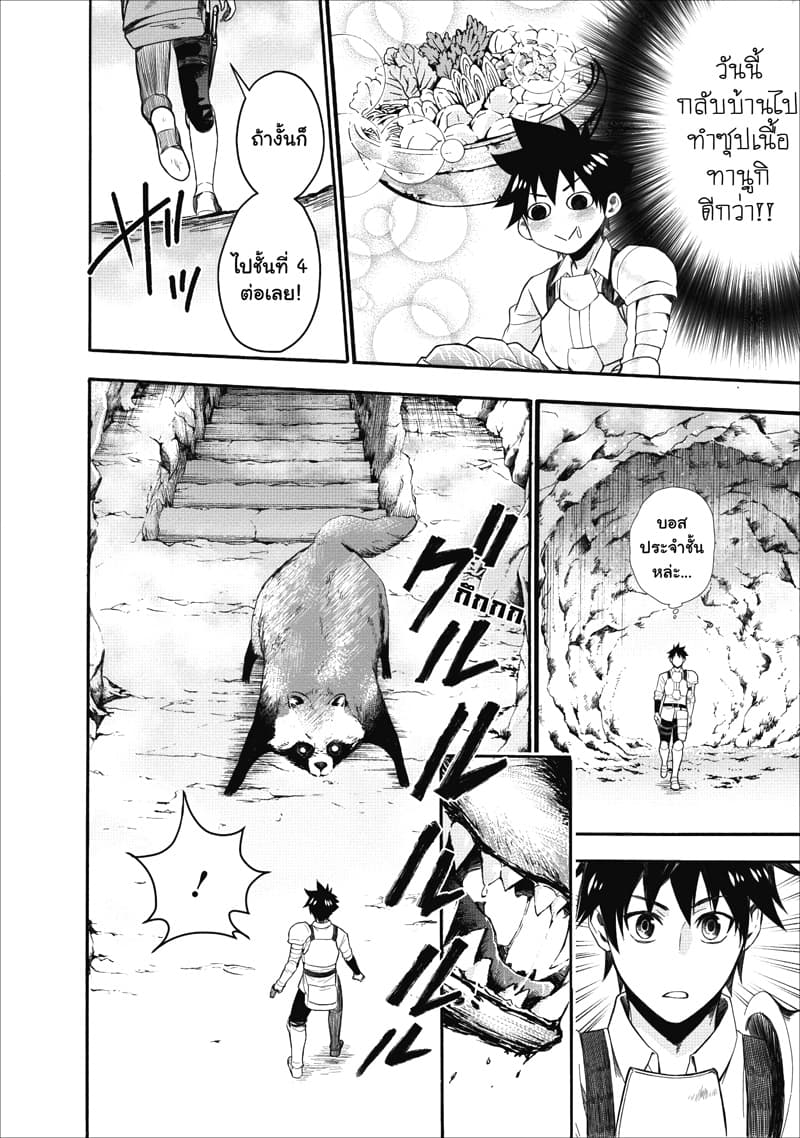 Boken-ka ni Narou! ~ Sukiruboodo de Danjon Kouryaku ~ 8-8