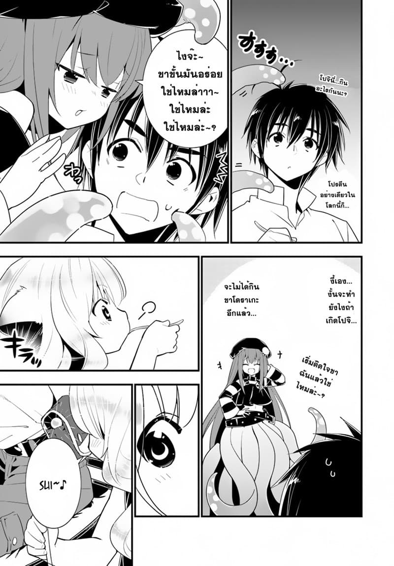 Isekai desu ga Mamono Saibai shiteimasu. 22-ขอออกเดินทาง