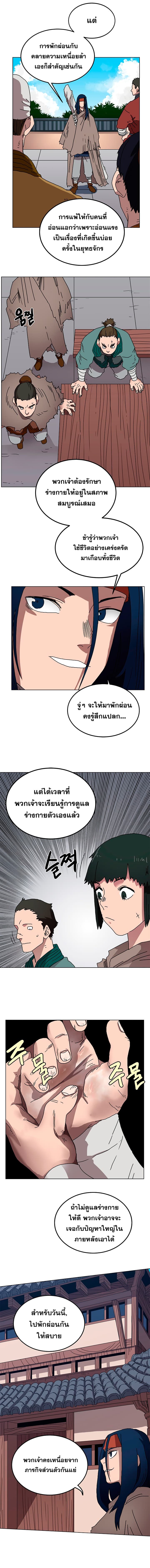 Chronicles of Heavenly Demon ตำนานมารสวรรค์ 23-23