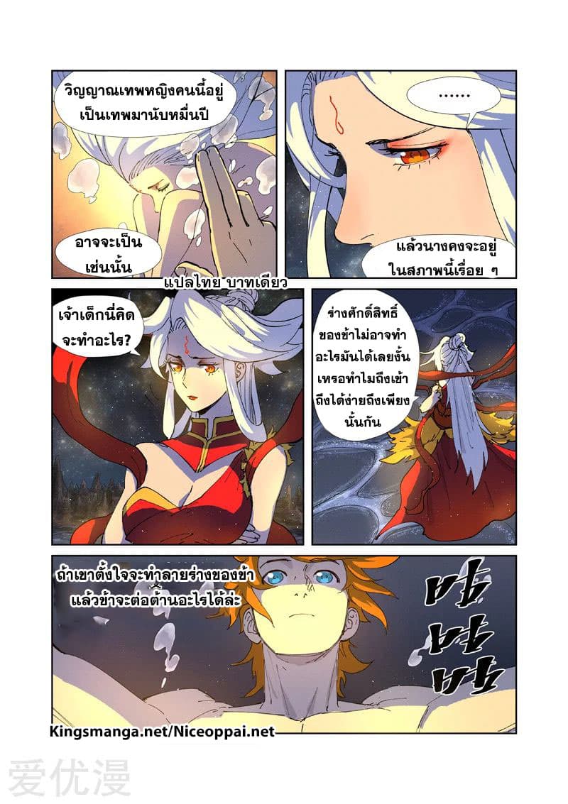 Tales of Demons and Gods 225-225