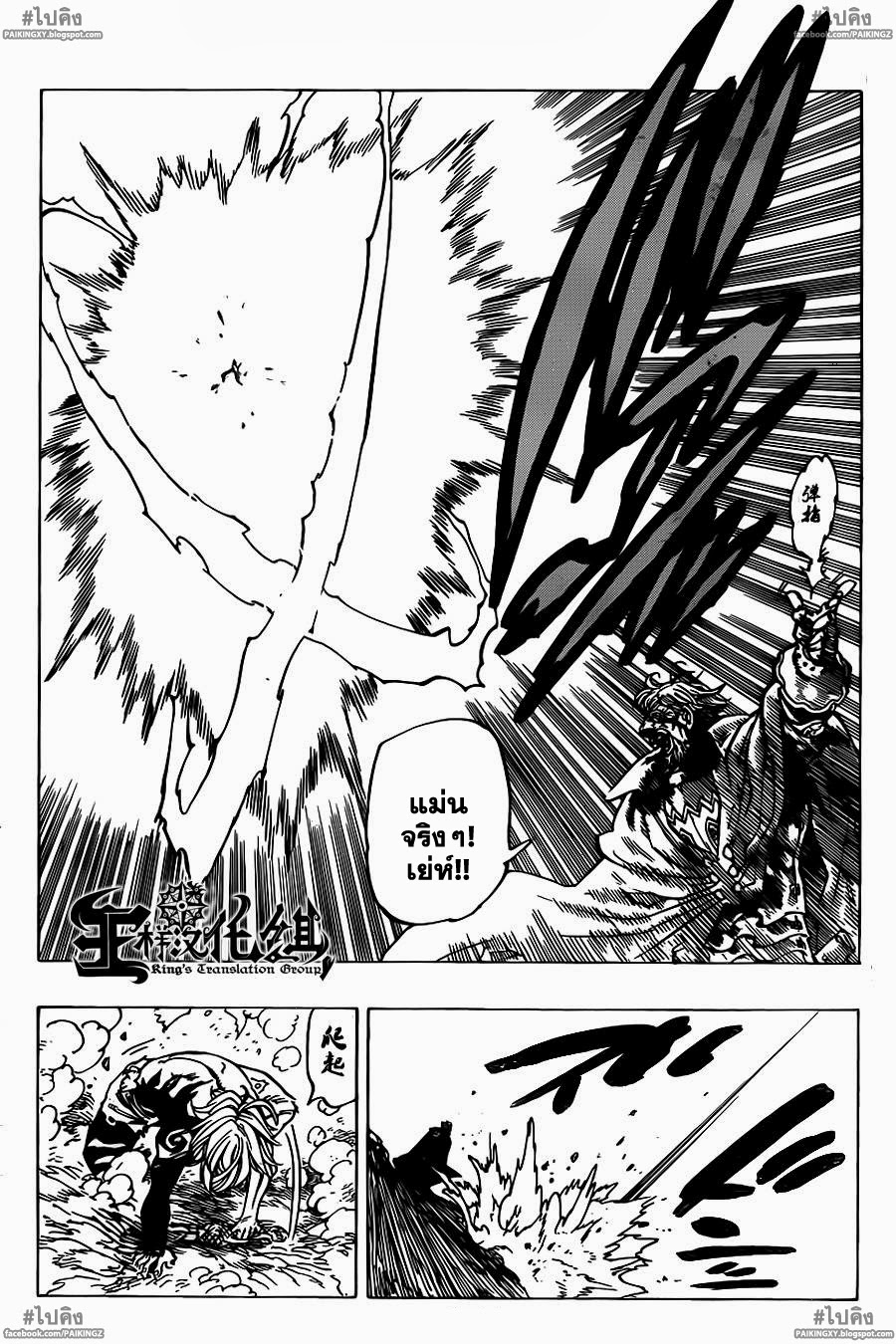 Nanatsu no Taizai 48-การจัดการที่น่ายินดี