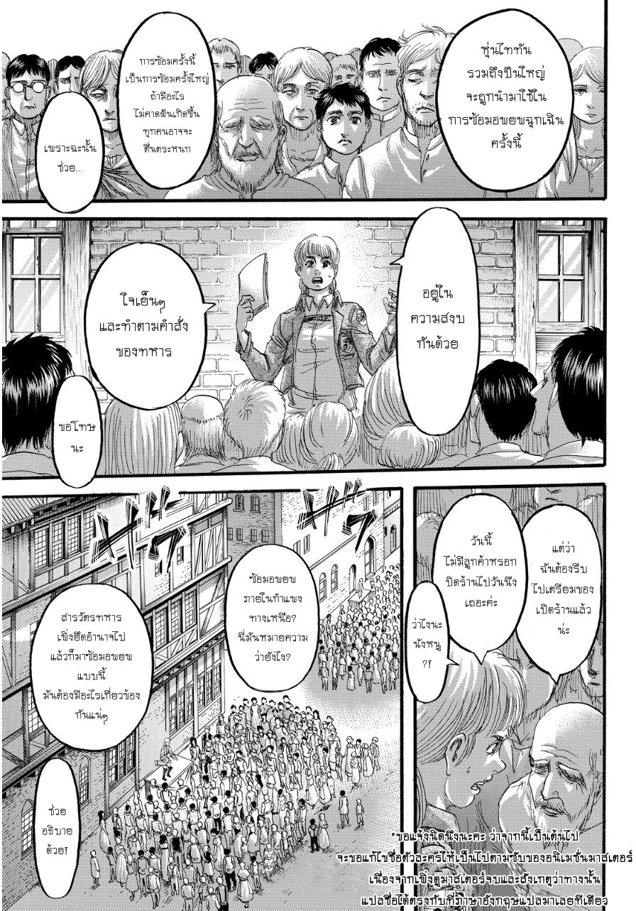 Attack on Titan 68-ผุ้คุมกฎแห่งกำแพง