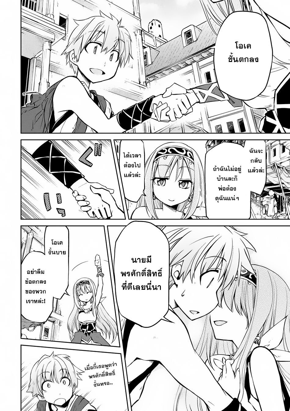 Isekai Kenkokuki ตำนานจักรพรรดิศักดิ์สิทธิ์ 6-6