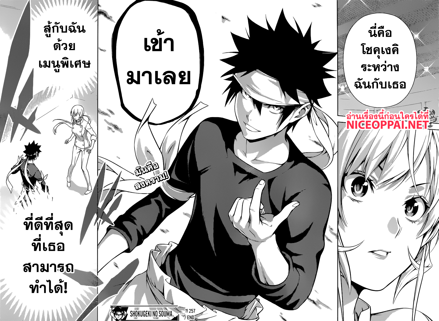 Shokugeki no Soma 258-เมนูพิเศษมฤตยู