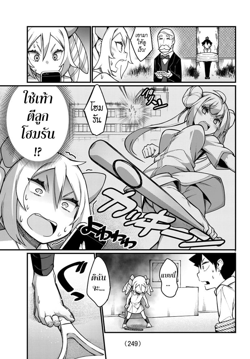 Ashigei Shoujo Komura-san 32-ฝึกหนักค่ะ
