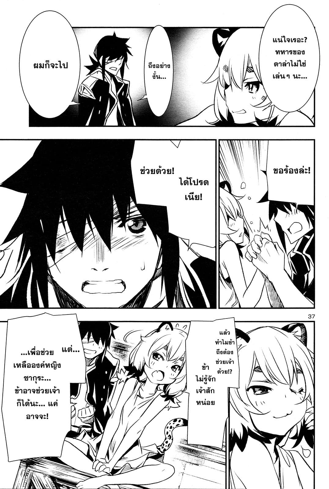 Shinju no Nectar หยาดแห่งธาริณี 4-ผู้กล้าสวมหน้ากาก