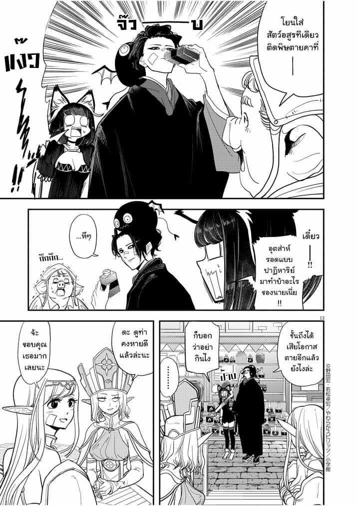 Isekai Shikkaku 5-5