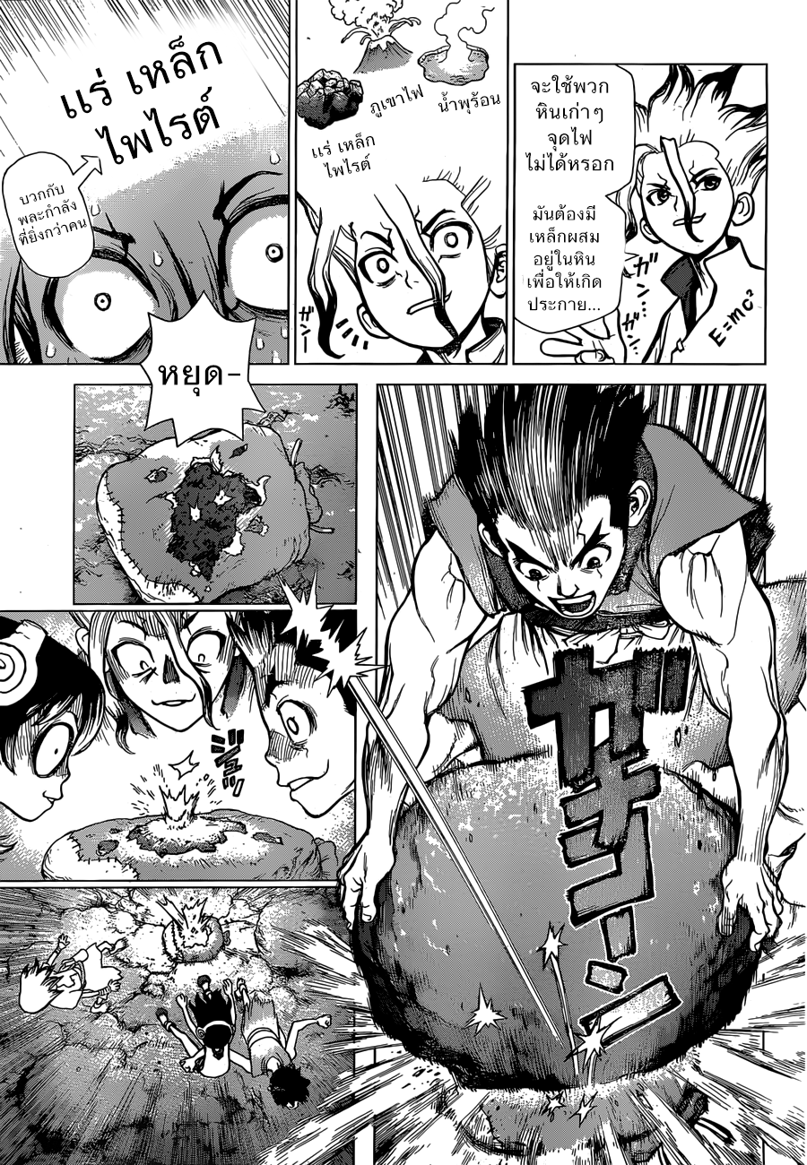 Dr.Stone 8-จุดไฟส่งสัญญาณ