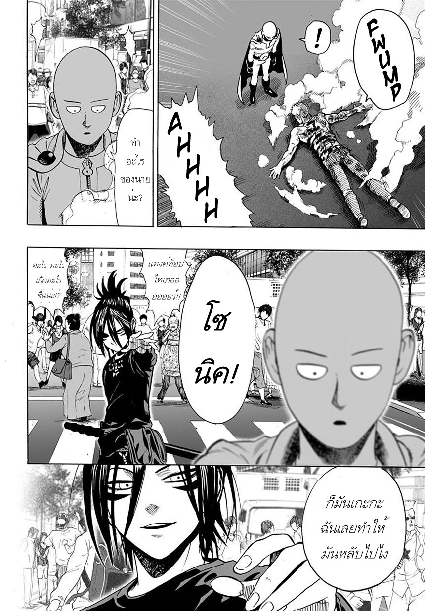 One Punch Man 19-ไม่ใช่เวลามาทำแบบนี้สักหน่อย
