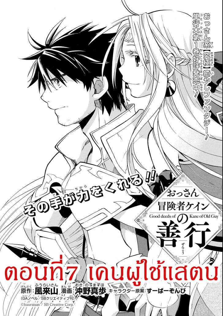 Ossan Boukensha Kein no Zenkou 7-7