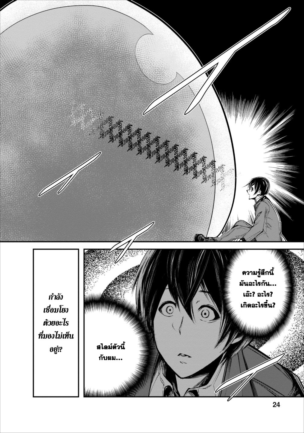 Monster no Goshujin-sama สุดสายใยสไลม์ยอดรัก 1-1