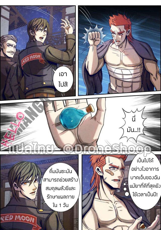 Return From the World of Immortals 26-26