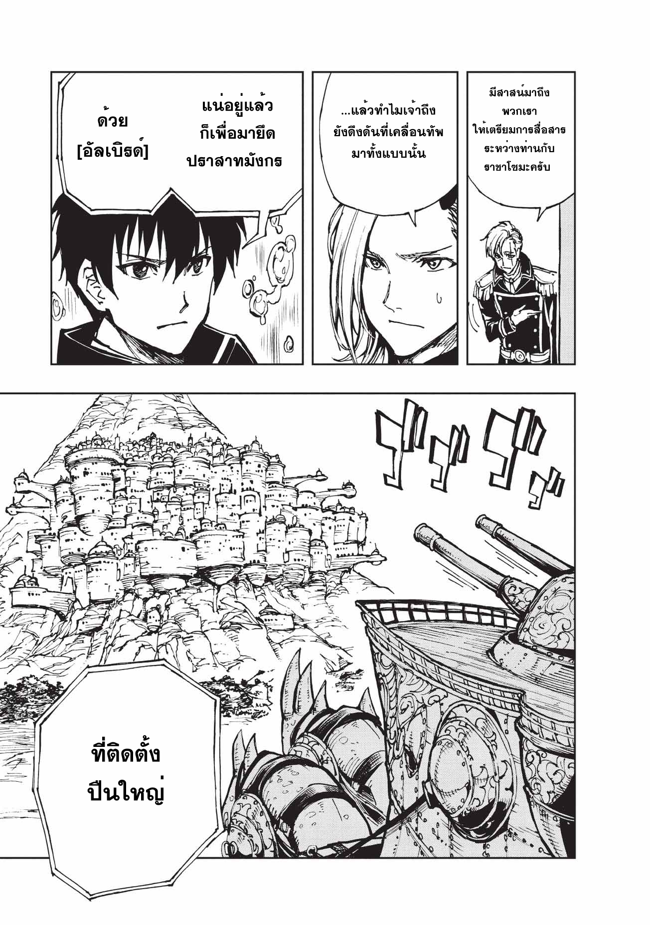 Genjitsushugisha no Oukokukaizouki 18-การต่อสู้ ณ ปราสาทมังกรแดง 1