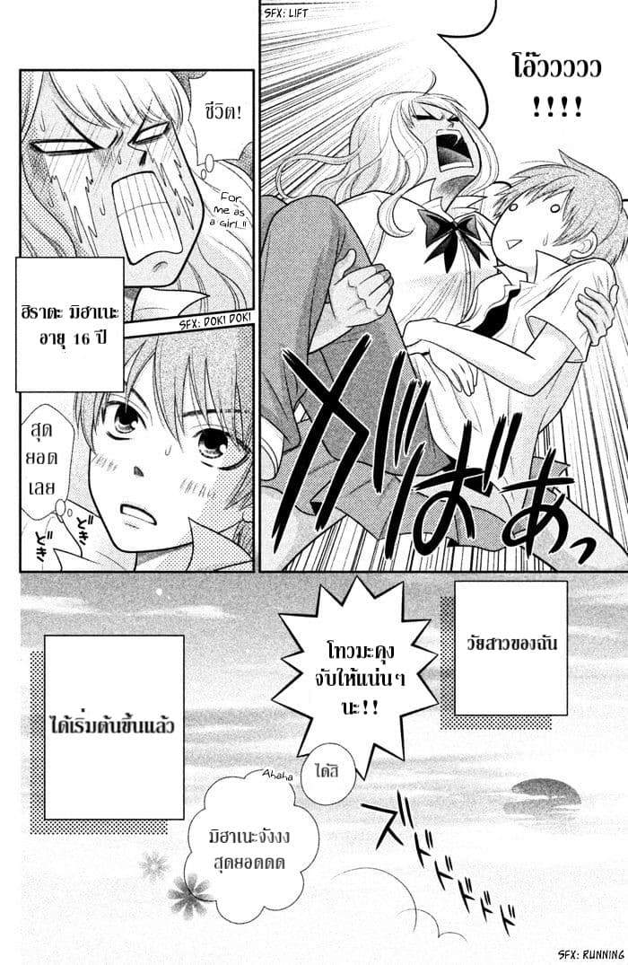Seishun Otome Banchou! 1.2-1.2